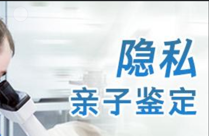 延川县隐私亲子鉴定咨询机构